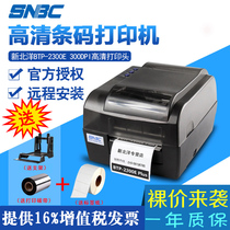 New Beiyang (SNBC)BTP-2300E barcode printer self-adhesive label machine Asian silver tag water wash mark