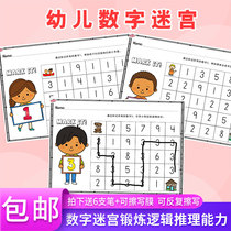 Kindergarten baby puzzle to find the digital maze drawing book children focus on the perception ability training