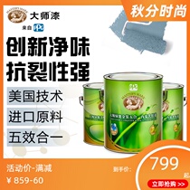 PPG master paint green energy gold five-in-one set interior wall latex paint net taste Multi-Effect set wall paint