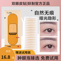 120 pair of demon double eyelid patch lace female swollen eye bubble special invisible natural inner double beauty paste waterproof