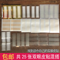 Novice trial outfit a variety of double eyelid stickers mixed with a variety of combinations single-sided special suit female swollen eye bubble male lace