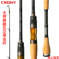 CRONY Kony new master classic Tibetan 5 generations of road Apole gun handle straight shank Bass Fish Mandarin Fish Teething Rod far from pole