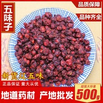 Schisandra new goods North Schisandra oilseed Chinese herbal medicine Liao Schisandra fresh dry goods 500g