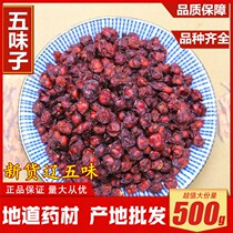 Schisandra new goods North Schisandra oilseed Chinese herbal medicine Liao Schisandra fresh dry goods 500g