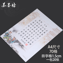 Su Mo Fang A4 Hard Pen Calligraphy Paper Practice Works Paper Creation Paper Tian Zige Competition Special Paper Pen Paper 146