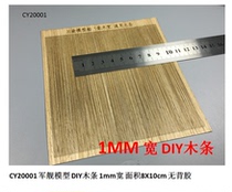 5D model Sichuan-Chongqing military mold DIY self-cutting wood strip 1mm wide without adhesive CY20001