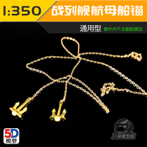 5D model Chuanyu wood deck CY350022 1 350 aircraft carrier battleship anchor chain