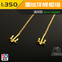 5D model Sichuan-Chongqing CY350033 1 350 Heavy Cruiser Cruiser universal PE anchor
