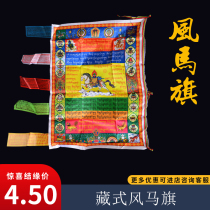 Color scripture flag Tibet silk warp flag wind horse flag vertical flag Lotus master three main heart Chang Shou Buddha yellow Wealth God
