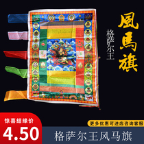 The Tibetan Auspicious Wind Horse Flag Color Banner has been prayed for a blessing by the 95cm Gesar Wang via the banner.