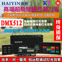 Intelligent controller DMX512 light control audio detection LED decoder KTV song control light control