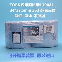 TORK Duokang 130081 Industrial Wiping Paper Oil Absorbent Dust-Free Paper Cloth Roll Paper 130062 Single Roll