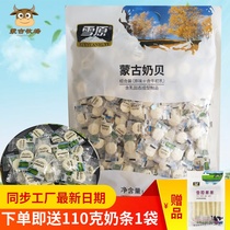 (Milk delivery) snow plain Mongolian Milk shell 516 grams combination of original Milk shell containing bovine colostrum Inner Mongolia specialty