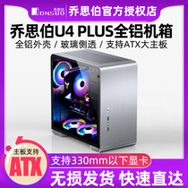 Qiao Sibo U4PLUS all-aluminum chassis ATX glass side transparent chassis support long graphics bit simple chassis mute