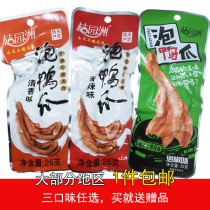 Juyuan Chau Pao Duck Claw Hakka Longyan Tulou Bubble Claw Yongding Special Products Single Branch Independent Packaging 50 Pack