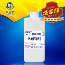Ali sheep clothing anti-Pilling agent clothes anti-foaming agent fresh lasting professional quality hot sale 1 liter