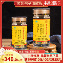 Nanjing Tongrentang Ganoderma lucidum spore oil soft capsule 0 4G granules * 30 capsules Ganoderma lucidum spore oil official flagship store