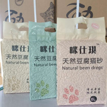 Mishiqi tofu cat litter 6L original Green Tea Peach low dust deodorant quick cluster can flush toilet edible