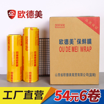 Whole box of plastic wrap large volume Economic clothing commercial super fruit and vegetable beauty salon canteen supermarket special large plastic wrap
