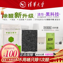 Tsinghua University Official Formaldehyde Decomposition Tablets New Room Home Activated Manganese Carbon Package Removal of Formaldehyde