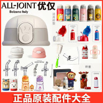 Excellent only thermos cup lid alljoint accessories childrens cup lid bounce lid suction nozzle straw head Cup accessories cup cover