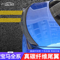 Suitable for BMWs new 3 Series 5 Series GT tail modification 1 Series 2 Series 4 Series 6 Series 7 series carbon fiber tail M3 M4
