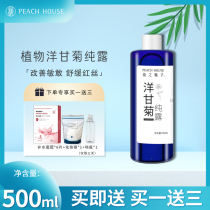 Roman chamomile pure Dew skin moisturizing water sensitive muscle wet compress flagship store official website Red Blood clot soothing