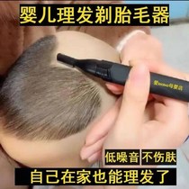 Baby Shave Hair Hairdresser Baby Hair Full Moon Home Yourself Cut Razor Shaved Bald Electric Trimmer