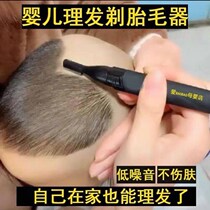 Baby Shave Hair Hairdresser Baby Hair Full Moon Home Yourself Cut Razor Shaved Bald Electric Trimmer