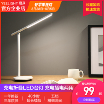 Millet Yeelight charging LED desk lamp eye protection lamp students learning reading desk dormitory bedroom bedside lamp