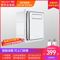 Xiaomi Yeelight Smart Kitchen Liangba with lamp integrated ceiling electric fan toilet ceiling type air cooler