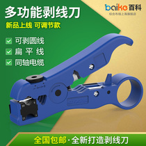 Multifunctional wire stripper cable wire stripper cable stripper cable stripper monitoring wire stripper wire cutter