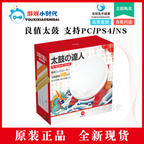 Good value original Switch NS accessories support PS4 PC Taiko master professional drum Taiko beating drum