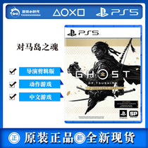 Sony PS5 game against the horse island to the island of the island director clip version of the Yiqishima Ghost Chinese spot