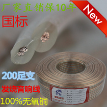 200 foot branch 400 core professional audio wire oxygen-free copper sound box wire horn wire audio scatter cable