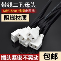  AC female 2-hole power female plug with wire monitoring waterproof box two-pin male and female plug 220v power extension cable