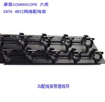 CommScope six 48-port network distribution frame commscopeCAT6 cabinet wire rack 2U with wire frame over test