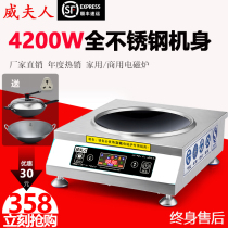 Mrs. Wei commercial induction cooker 4200W Watt concave high-power induction cooker canteen hotel household explosion frying stove