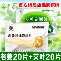 Grass Wood fragrant ginger effervescent tablets wormwood leaves foot bath foot bath foot powder for men and women to dampen gas