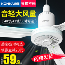 Konka ceiling fan large wind household living room industrial hanging fan remote control silent industrial plastic hanging electric fan