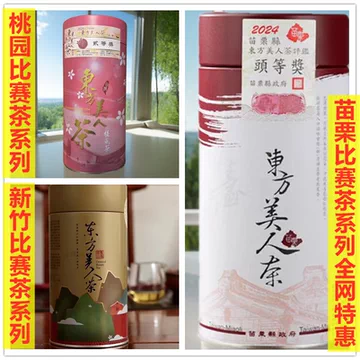 北埔農會特選茶金-東方美人茶(膨風茶)-150g-罐(1罐) - PChome