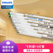 Philips T8 tube fluorescent tube Vintage standard straight tube grille TLD18w30W36W fluorescent lamp housekeeper