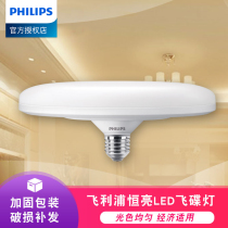 Philips flying saucer lamp LED bulb electric light E27 screw highlight home high power workshop lighting