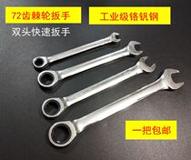 72-tooth dual-purpose opening plum flower ratchet wrench quick and labor-saving repair tool 6-36 chrome vanadium steel