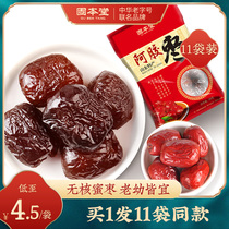  Buy 1 hair 11)Gubentang Ejiao Jujube Instant 80g*11 packs Pure Shandong handmade Golden Silk Jujube packed seedless Jujube