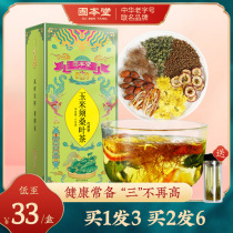 Gubentang Corn mulberry leaf tea Drop three blood high tea Blood pressure tea Health tea Chrysanthemum tea official flagship store
