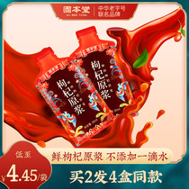 Guben Tang red wolfberry juice Ningxia fresh wolfberry puree medium black Berry Berry stock solution 30ml * 10 small bags