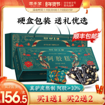 Gubentang Ejiao Cake Shandong specialty 300g New Year gift box Guyuan Ointment official flagship store