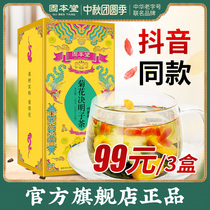 Gubengtang Chrysanthemum wolfberry Cassia tea honeysuckle tea Yidang stay up late health tea liver tea flagship store