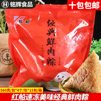 Jiaxing Red Boat fresh meat dumplings 560g * 4 frozen big meat dumplings fresh Dragon Boat Festival dumplings breakfast convenient fast food